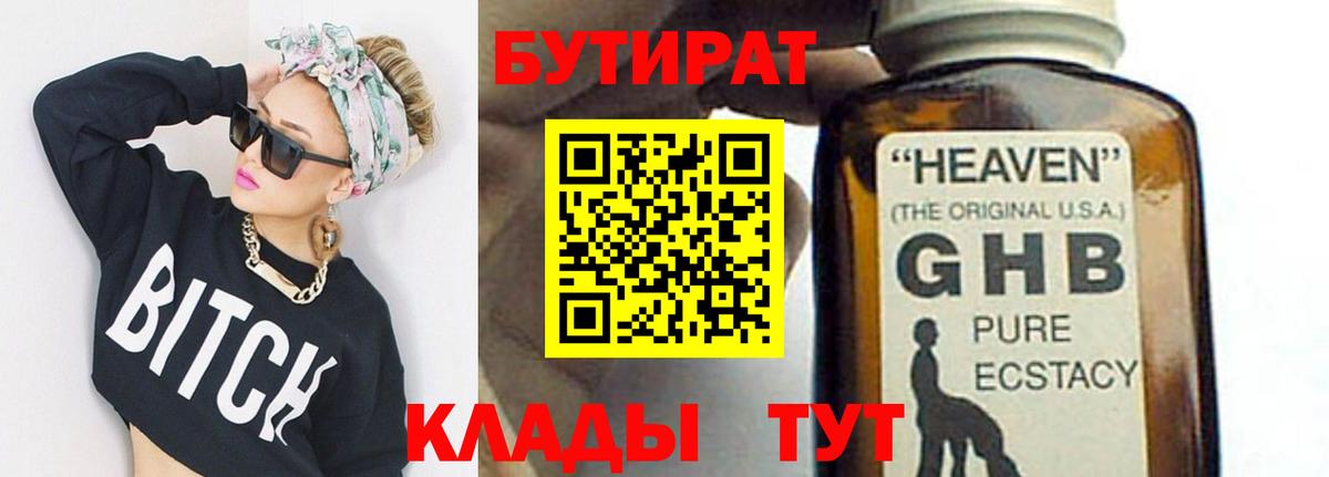 БУТИРАТ буратино Рубцовск