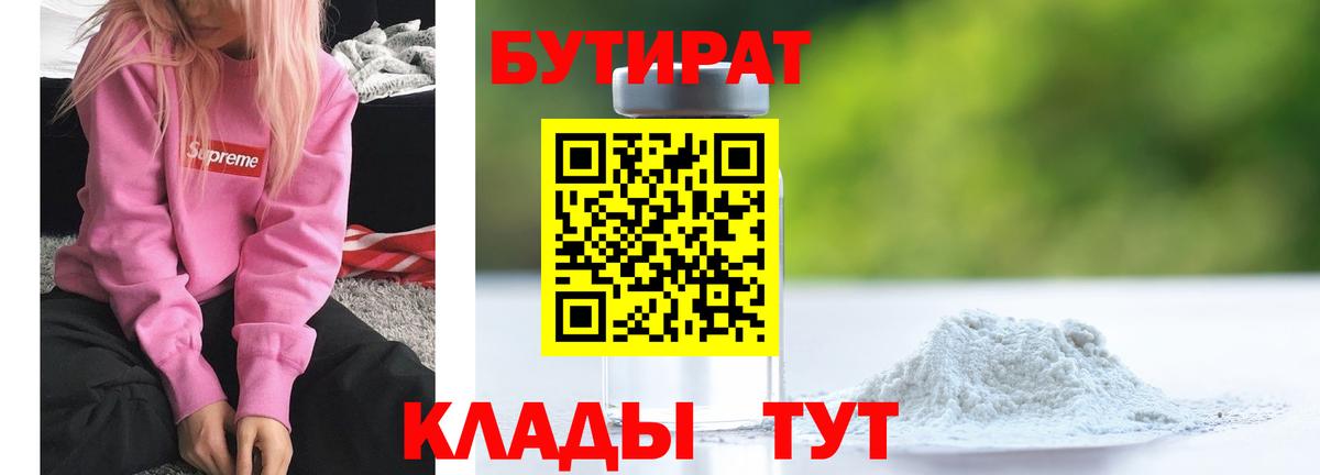 Рубцовск  Бутират вода  Вход с VPN 