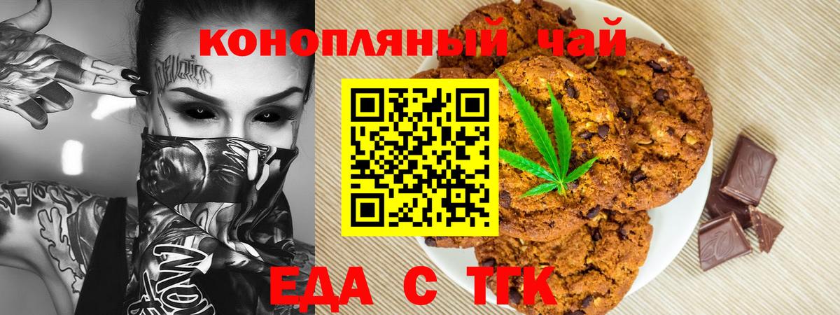 Рубцовск  Еда ТГК марихуана  Вход с VPN 