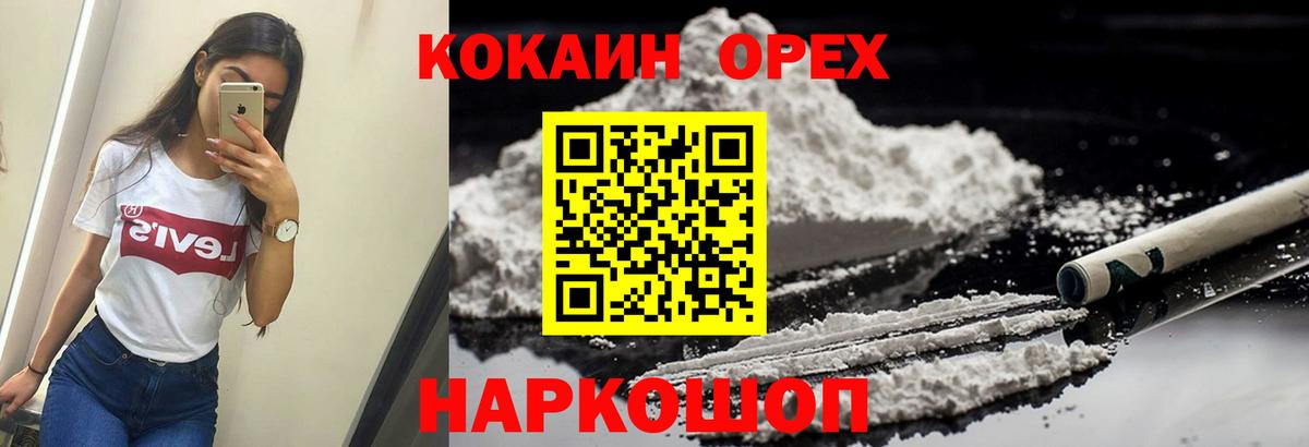 Рубцовск  COCAIN Колумбийский  Вход с VPN  Кокаин  Cocaine FishScale 