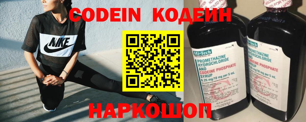 Рубцовск  Кодеиновый сироп Lean напиток Lean (лин)  Кодеиновый сироп Lean напиток Lean (лин)  Вход с VPN 