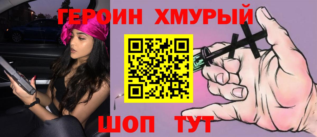ГЕРОИН  Вход с VPN  Рубцовск  ГЕРОИН афганец 