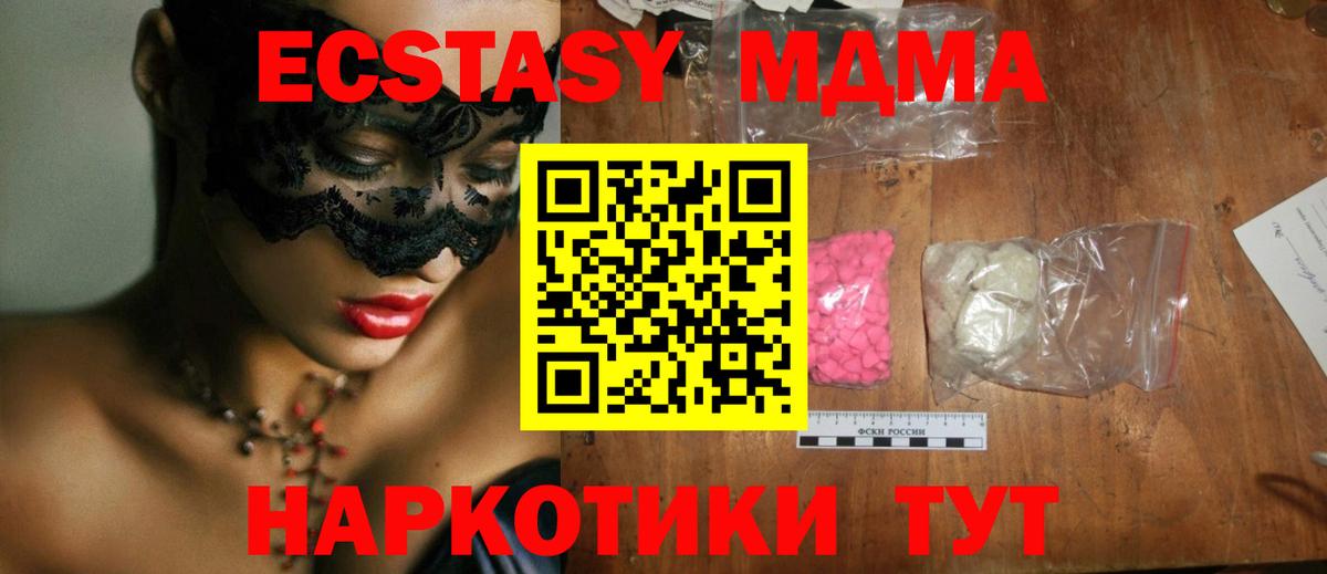 МДМА  Вход с VPN  MDMA кристаллы  Рубцовск  MDMA crystal 