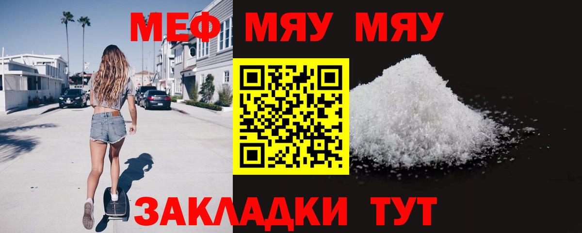 Мефедрон кристаллы Рубцовск