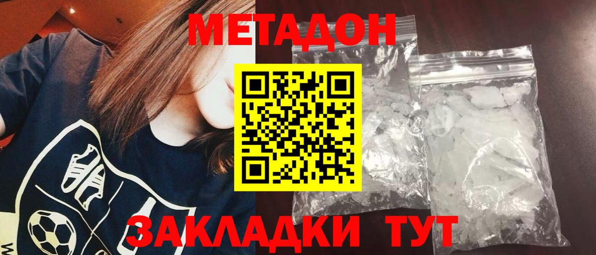 Метадон methadone  МЕТАДОН VHQ  Вход с VPN  площадка как зайти  Рубцовск 