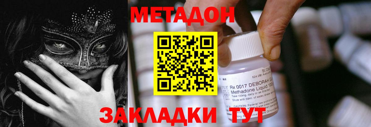 МЕТАДОН methadone Рубцовск